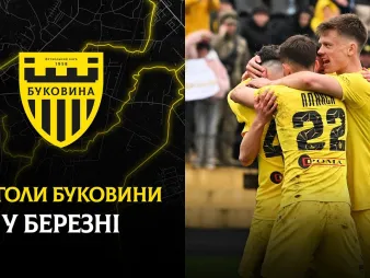 Вбудована мініатюра для ГОЛИ БЕРЕЗНЯ | Усі забиті м'ячі «Буковини» за перший місяць весни 