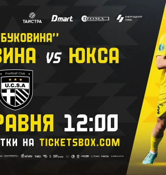 Відкрито продаж квитків на заключний матч сезону! 