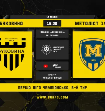 «Буковина» - «Металіст 1925». Анонс матчу 6-го туру