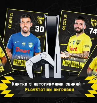 Останній шанс виграти PlayStation 5 від ФК «Буковина»!