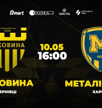 Пряма трансляція матчу «Буковина» - «Металіст 1925»