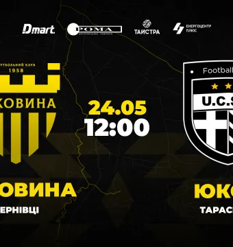 Пряма трансляція матчу «Буковина» - «ЮКСА»