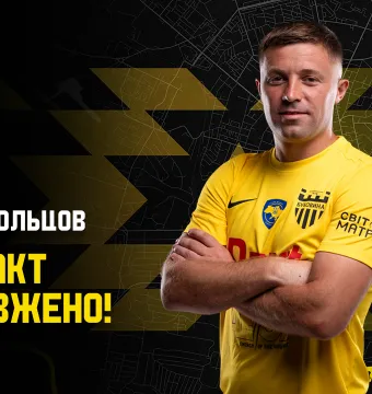 Віталій Кольцов продовжив контракт з «Буковиною»