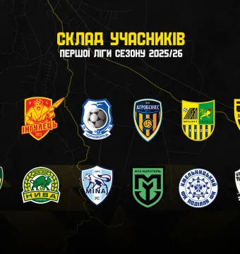 ПФЛ затвердила склад учасників Першої ліги сезону 2025/26