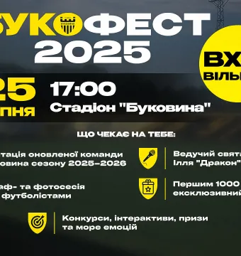 «БукоФест 2025» - вже сьогодні! Запрошуємо всіх на стадіон «Буковина» о 17:00!