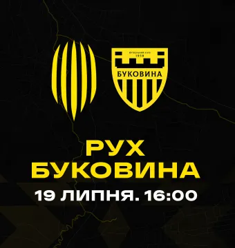Львівський «Рух» - наступний спаринг-партнер «Буковини»