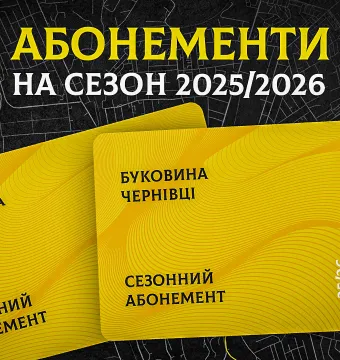 ФК «Буковина» відкриває продаж абонементів на домашні матчі сезону 2025/26! 