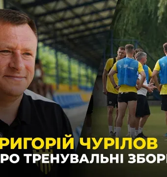 ГРИГОРІЙ ЧУРІЛОВ – про збори, трансферну кампанію та «Буковину-2» (ВІДЕО)