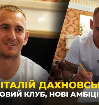 ВІТАЛІЙ ДАХНОВСЬКИЙ: бажання грати за «Буковину», прощання з «Вересом» (ВІДЕО)