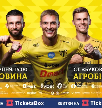 Відкрито продаж квитків на перший домашній матч «Буковини» у новому сезоні! 