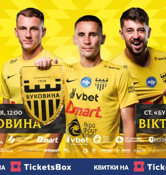 Квитки на матч з «Вікторією» вже у касах стадіону! 