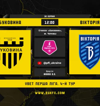 «Буковина» - «Вікторія». Анонс матчу 4-го туру VBET Першої ліги