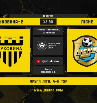 «Буковина-2» - ФК «Лісне»: анонс матчу 4-го туру Другої ліги