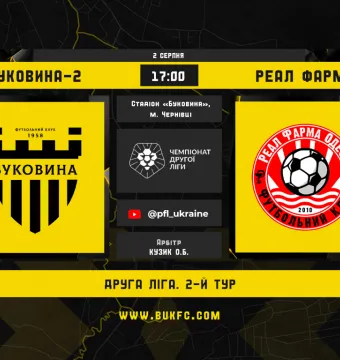 Буковина-2» - «Реал Фарма»: анонс історичного матчу другої команди «жовто-чорних»