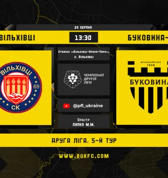 «Вільхівці» — «Буковина-2»: анонс матчу 5-го туру Другої ліги