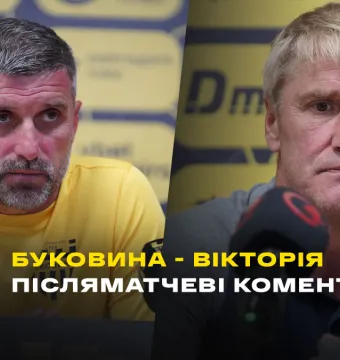 ШИЩЕНКО і БЕЗСМЕРТНИЙ – про матч «Буковина» - «Вікторія» (ВІДЕО)