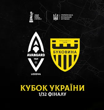 «Буковина» стартує у Кубку України матчем проти аматорського ФК «Авангард» (Лозова)