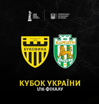 «Буковина» зіграє з «Карпатами» в 1/16 фіналу VBET Кубка України