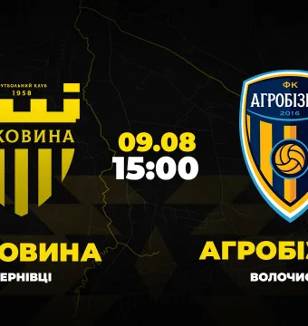 Пряма трансляція матчу «Буковина» - «Агробізнес»