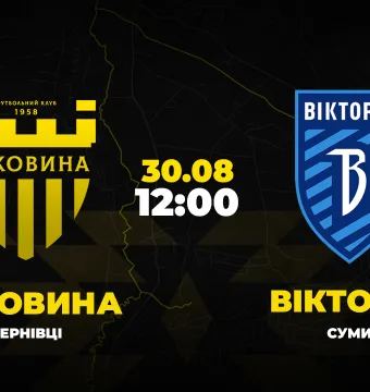 Пряма трансляція матчу «Буковина» - «Вікторія»