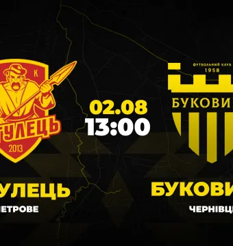 Пряма трансляція матчу «Інгулець» - «Буковина»