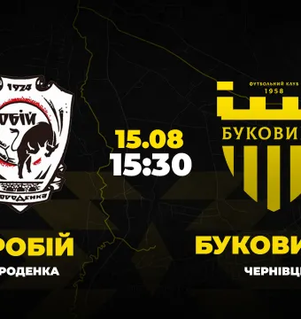 Пряма трансляція матчу «Пробій» - «Буковина»