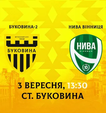 Відкрито продаж квитків на матч «Буковина-2» - «Нива» (Вінниця)
