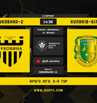 «Буковина-2» - «Куликів-Білка»: анонс матчу 8-го туру Другої ліги