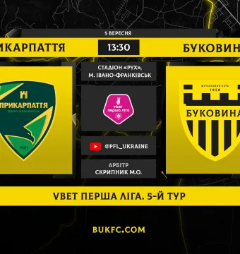 «Прикарпаття-Благо» - «Буковина». Анонс матчу 5-го туру VBET Першої ліги
