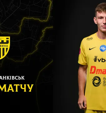 «Прикарпаття-Благо» - «Буковина»: ДЕНЬ МАТЧУ