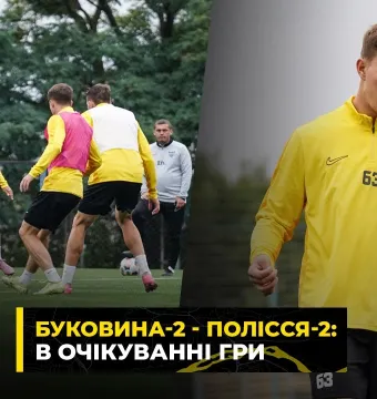 Дати бій лідеру | «Буковина-2» готується до домашньої гри з «Поліссям-2» (ВІДЕО)