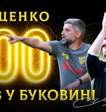 СЕРГІЙ ШИЩЕНКО | Перші 100 днів у «Буковині»: переможна серія, успіх в Кубку, адаптація гравців (ВІДЕО)