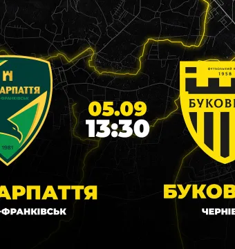 Пряма трансляція матчу «Прикарпаття-Благо» - «Буковина»