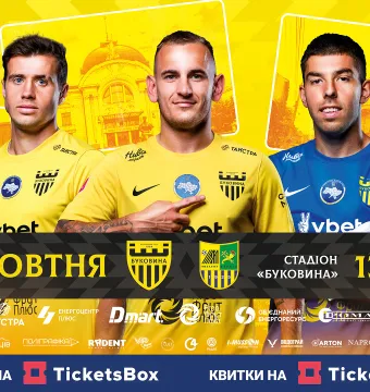 Квитки на матч з «Металістом» вже у касах стадіону! 