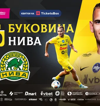 Стартував продаж квитків на кубковий матч «Буковина» - «Нива»!