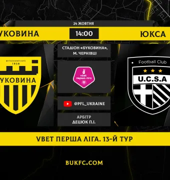 «Буковина» - «ЮКСА». Анонс матчу 13-го туру VBET Першої ліги