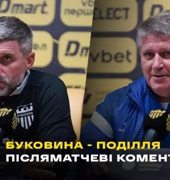 Шищенко і Ковалець – про матч «Буковина» - «Поділля» | Коментарі після гри (ВІДЕО)