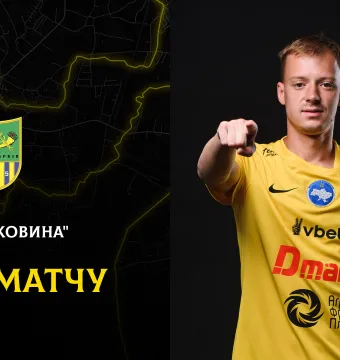 «Буковина» - «Металіст»: ДЕНЬ МАТЧУ