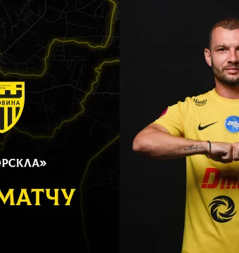 «Ворскла» - «Буковина»: останні новини перед грою