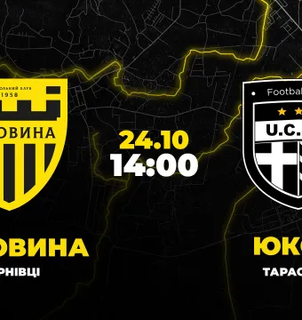 Пряма трансляція матчу «Буковина» - «ЮКСА»