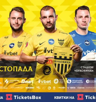 Квитки на заключний матч 2025 року вже у касах стадіону! 