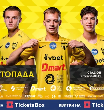 Квитки на матч з «Металургом» вже у касах стадіону! 
