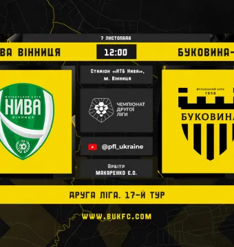 «Нива» Вінниця - «Буковина-2»: анонс матчу 17-го туру Другої ліги