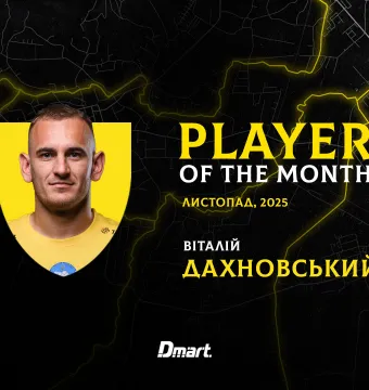 Віталій Дахновський – найкращий гравець «Буковини» у листопаді! 