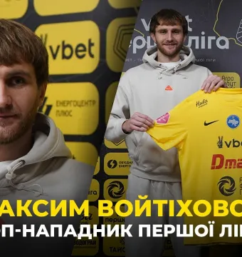 ВОЙТІХОВСЬКИЙ – новий бомбардир для «Буковини» | Деталі трансферу та перше інтерв'ю новачка (ВІДЕО)