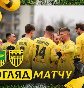«Металіст» - «Буковина» | Огляд контрольного матчу (ВІДЕО)