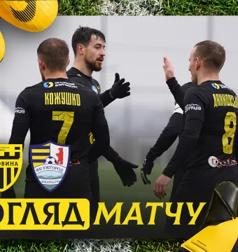 «Буковина» - «Ужгород» | Огляд контрольного матчу (ВІДЕО)