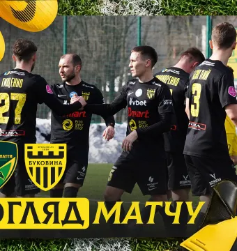 «Прикарпаття-Благо» - «Буковина» | Огляд контрольного матчу (ВІДЕО)