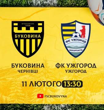 «Буковина» у контрольному матчі зустрінеться з «Ужгородом»