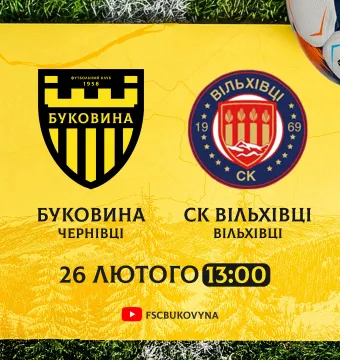 Ігрову програму другого закарпатського збору завершимо спарингом з СК «Вільхівці»